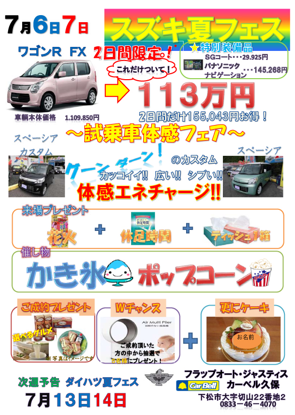 スズキ夏フェス　チラシPDF-2.jpgのサムネール画像